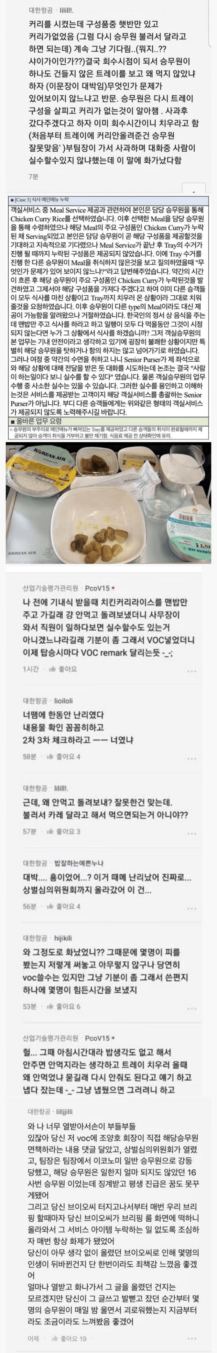 대한항공 회장을 움직이게 만든 고객 컴플레인