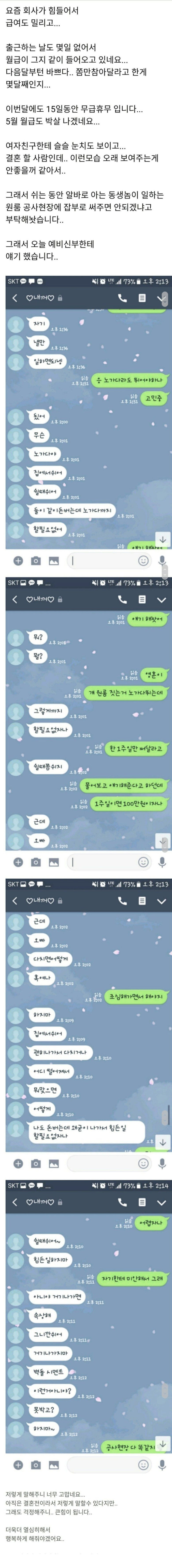 여사친이 노가다를 하지 말라네요