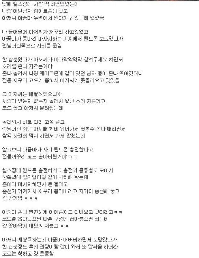 낮에 헬스장에서 싸움남.jpg