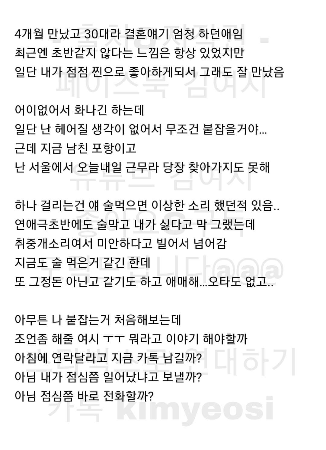 FB_IMG_1682065759609.jpg 주말에 여행가기로 했는데 갑자기 헤어지자고 하는 남친 때문에 어리둥절한 여시 ㄷㄷ