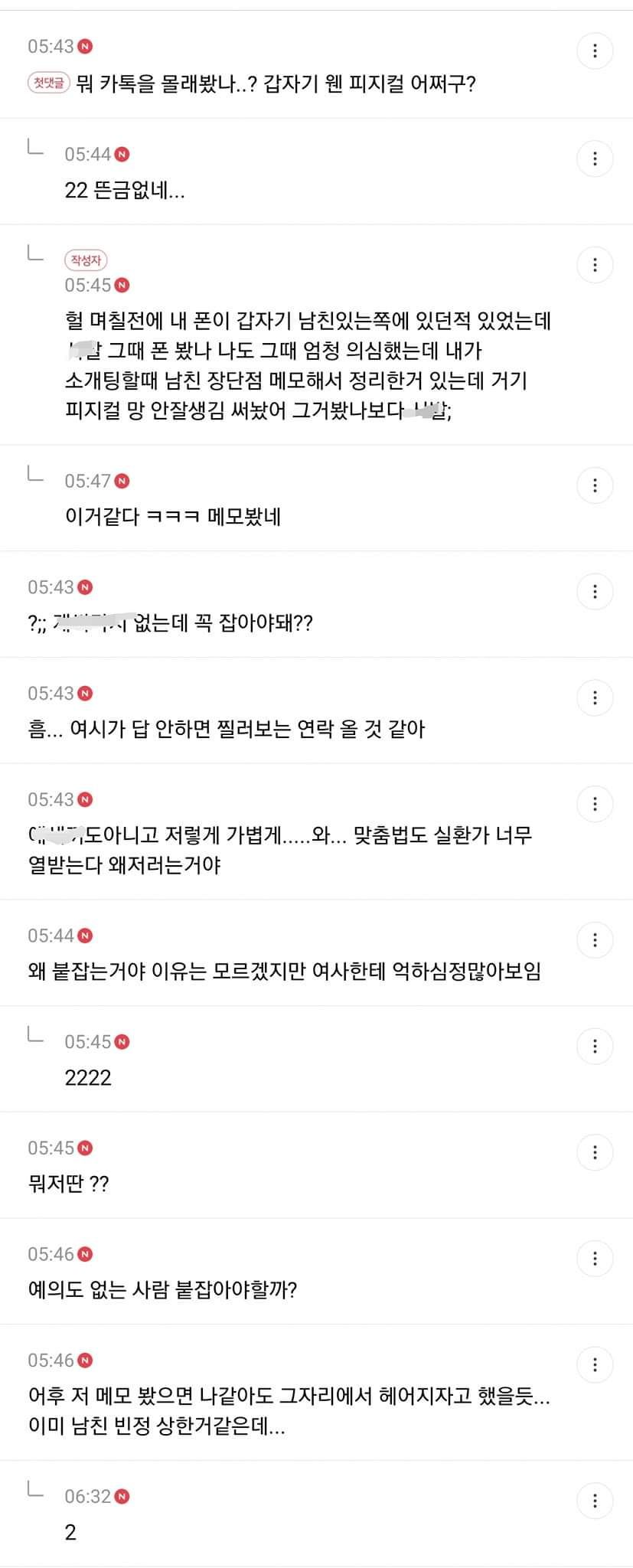 FB_IMG_1682065762256.jpg 주말에 여행가기로 했는데 갑자기 헤어지자고 하는 남친 때문에 어리둥절한 여시 ㄷㄷ