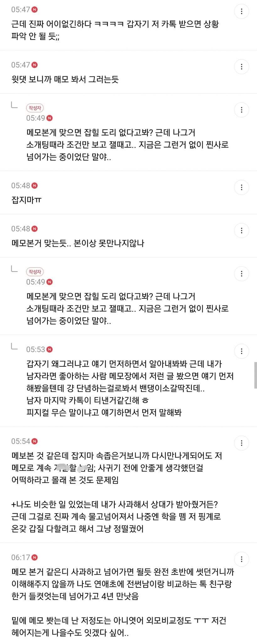 FB_IMG_1682065764943.jpg 주말에 여행가기로 했는데 갑자기 헤어지자고 하는 남친 때문에 어리둥절한 여시 ㄷㄷ