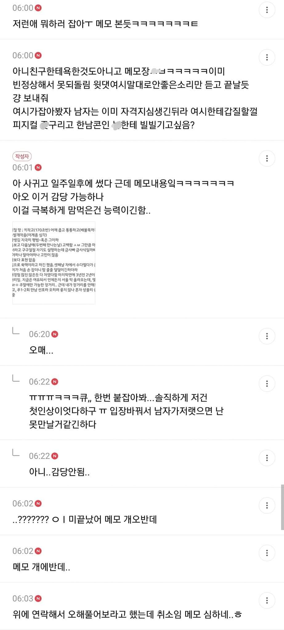 FB_IMG_1682065767346.jpg 주말에 여행가기로 했는데 갑자기 헤어지자고 하는 남친 때문에 어리둥절한 여시 ㄷㄷ