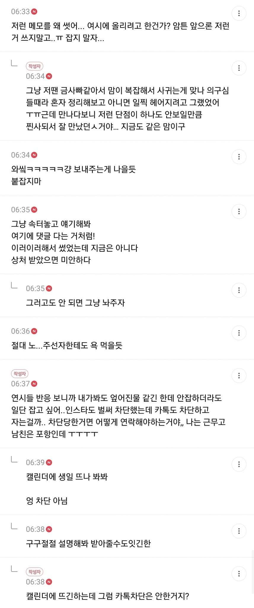 FB_IMG_1682065772291.jpg 주말에 여행가기로 했는데 갑자기 헤어지자고 하는 남친 때문에 어리둥절한 여시 ㄷㄷ
