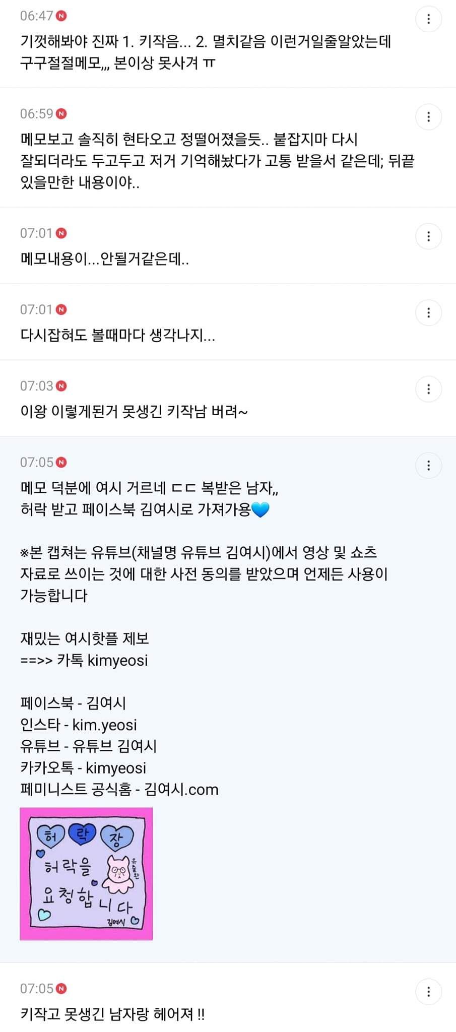 FB_IMG_1682065774909.jpg 주말에 여행가기로 했는데 갑자기 헤어지자고 하는 남친 때문에 어리둥절한 여시 ㄷㄷ