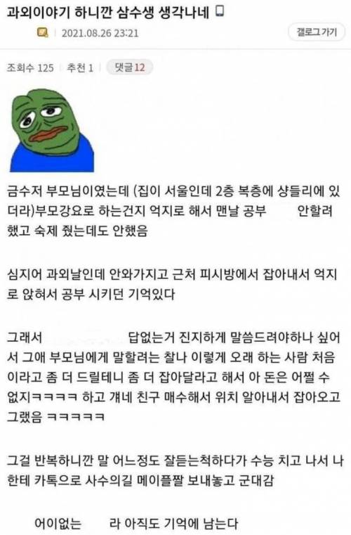 금수저 삼수생을 가르친 디시인의 후기.jpg