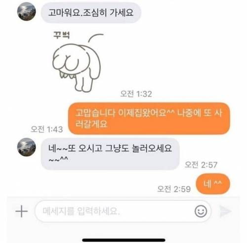 새벽 1시에 당근마켓 거래한 후기