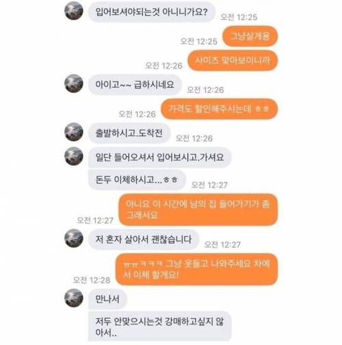 새벽 1시에 당근마켓 거래한 후기