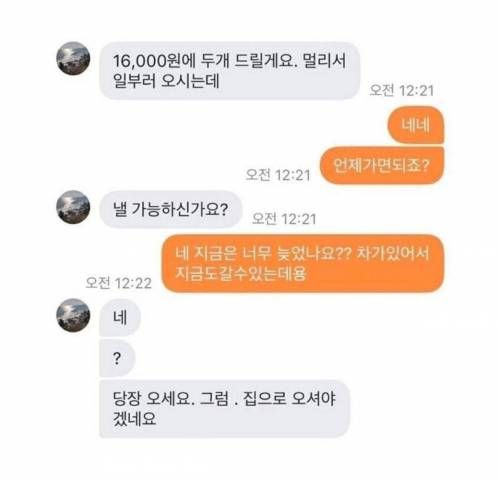 새벽 1시에 당근마켓 거래한 후기