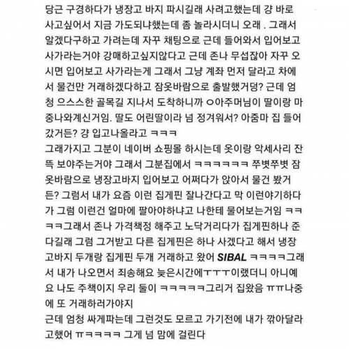 새벽 1시에 당근마켓 거래한 후기