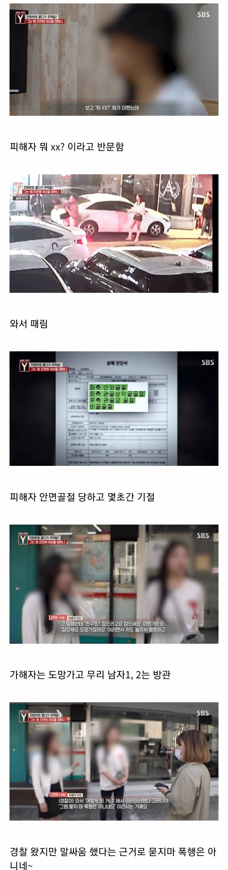 방송에 나온 압구정 폭행번따충 요약.jpg | 인스티즈