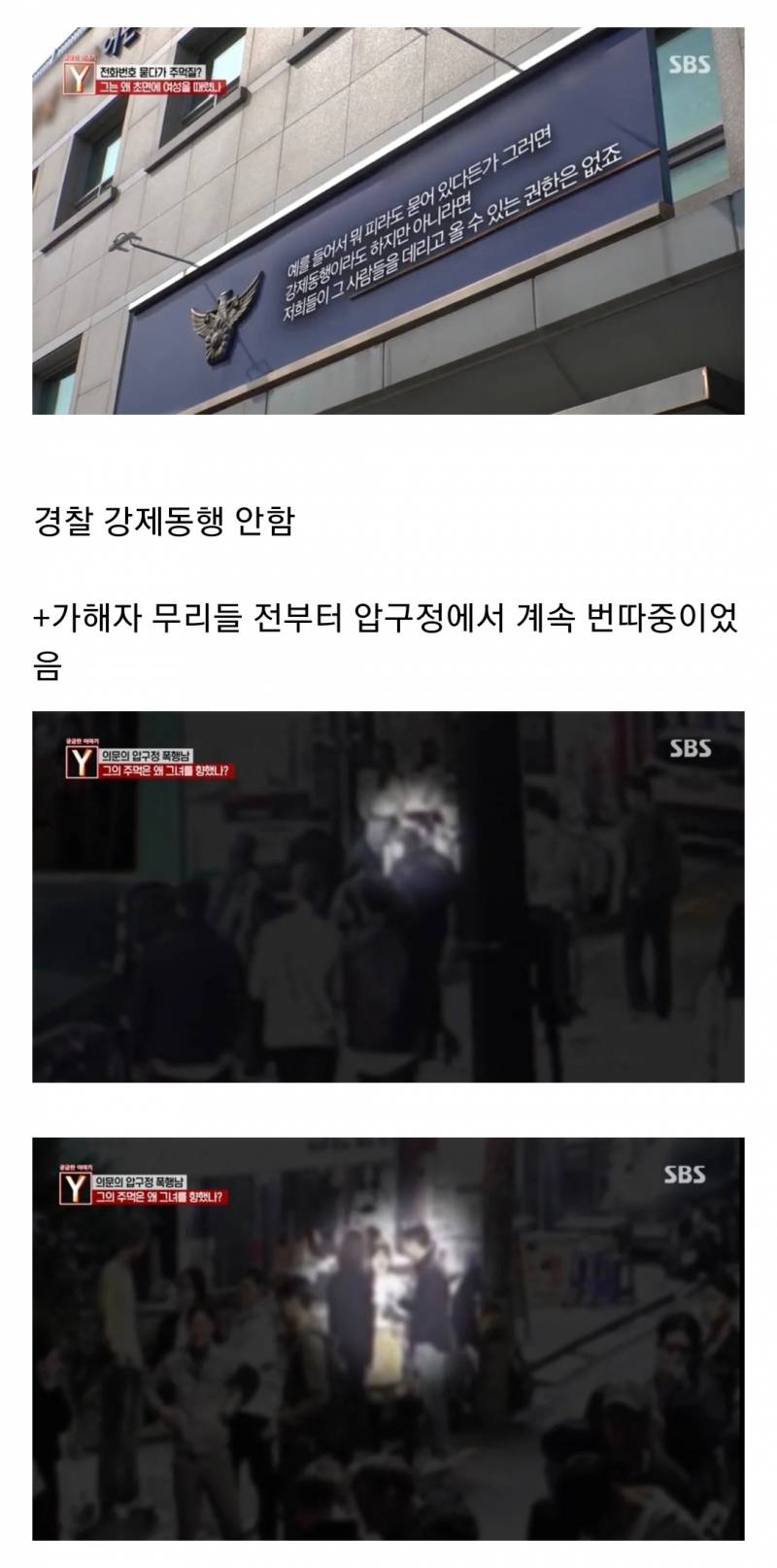 방송에 나온 압구정 폭행번따충 요약.jpg | 인스티즈