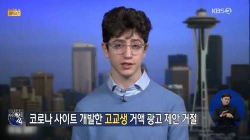 100억 광고료를 거절한 고등학생.jpg