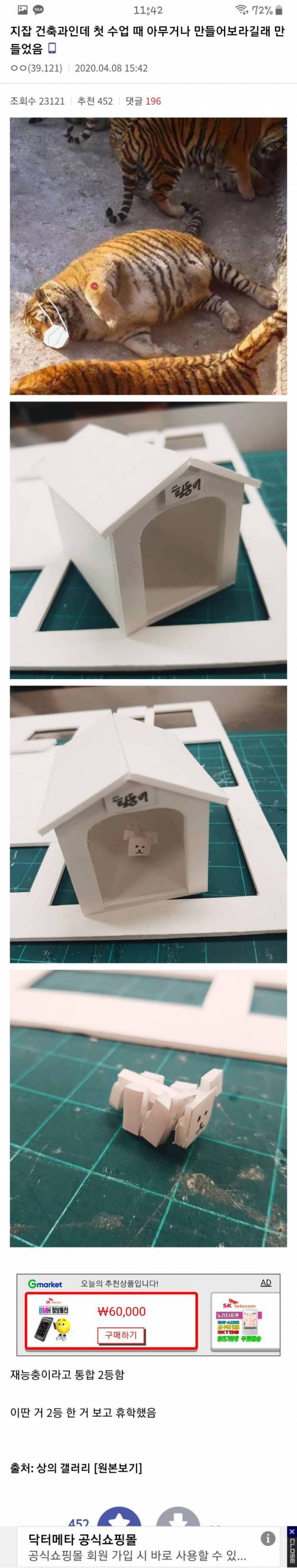 디씨인이 만든 개집.jpg