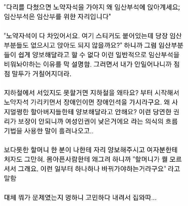 a23503ade7ccd4869e78bcb6bb370d72.jpg 다리 다쳐서 임산부석 앉았는데 훈계들음..jpg