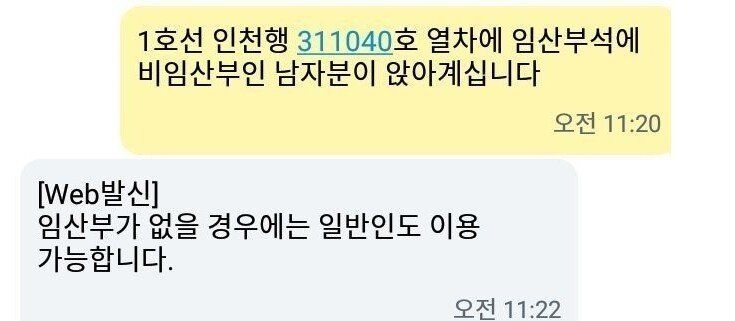 f054af3aedd19deb2806e157c518edf0.jpg 다리 다쳐서 임산부석 앉았는데 훈계들음..jpg