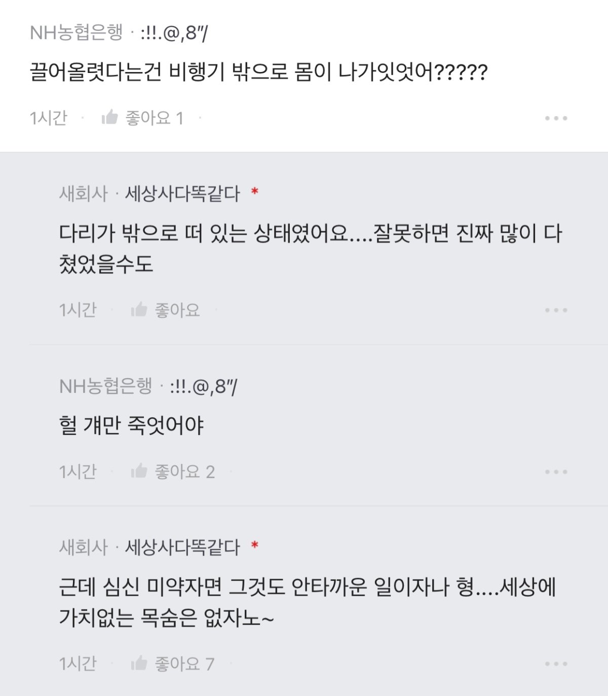 sDNIuh.jpg 밥 느리게 먹는 신입 혼내준 디시인
