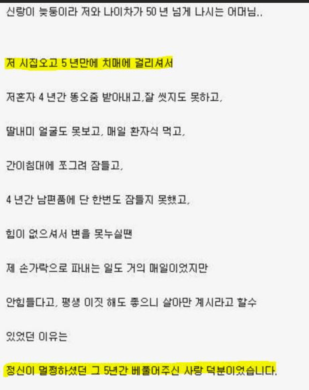 치매걸린 시어머니와 며느리 치매에 걸린 시어머니와 며느리..jpg