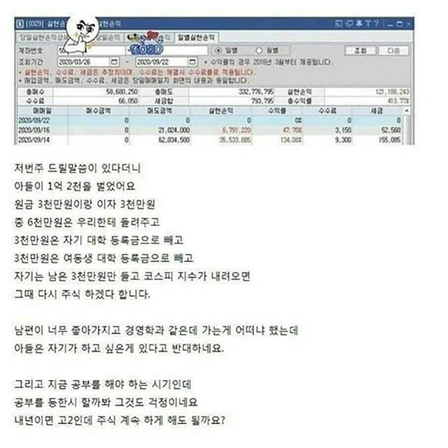 고1 아들이 주식에 빠졌어요..jpg 고1 아들이 주식에 빠졌어요..jpg