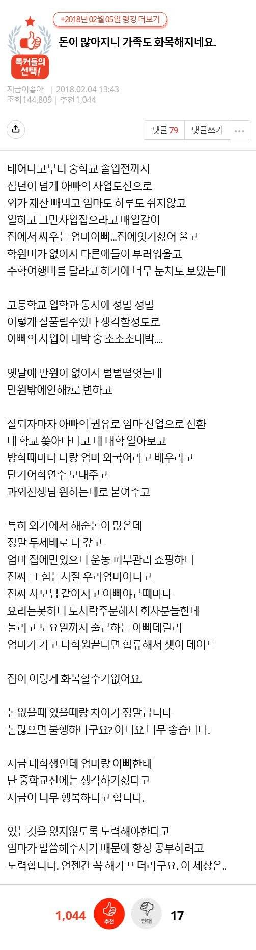 갑자기 돈이 너무 많아진 가족 | 인스티즈