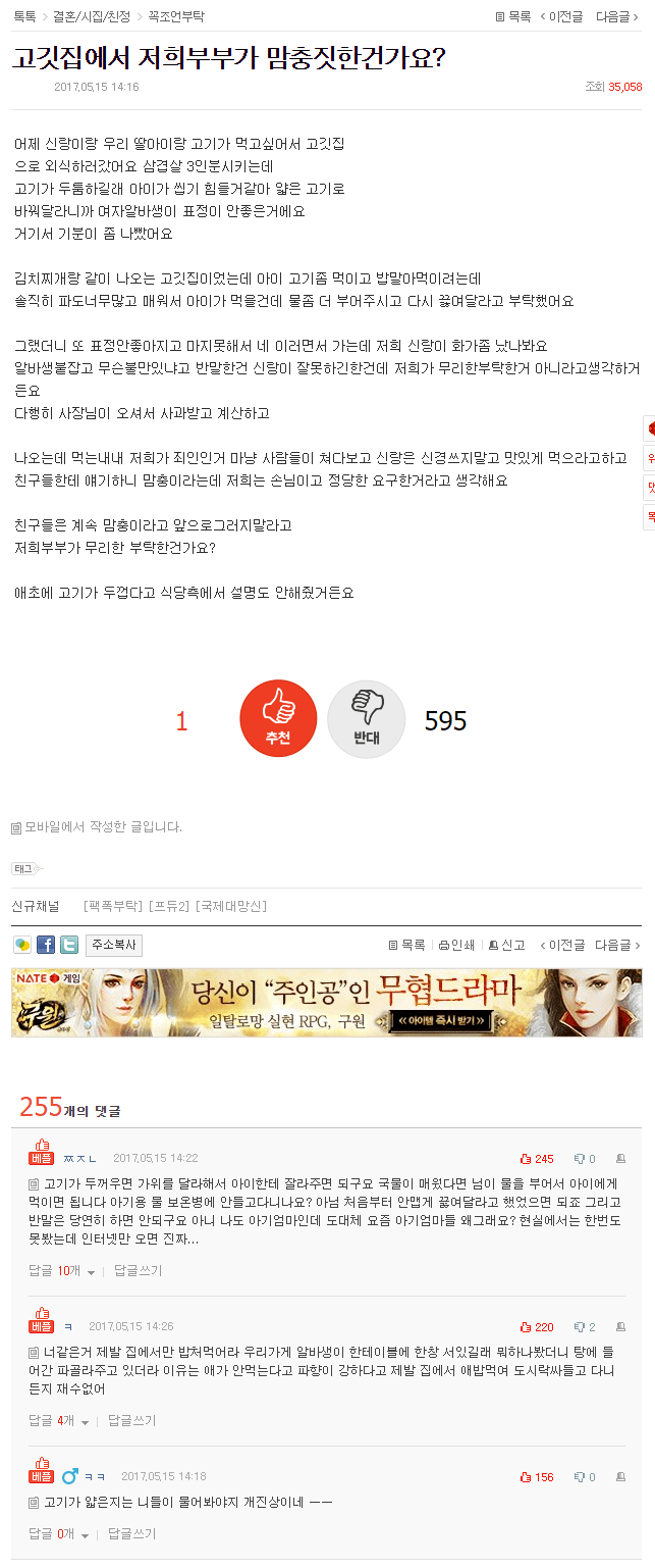 974a8367d350dd780f49fe821ddb217a.png 고깃집에서 저희 부부가 맘충짓 한건가요?.jpg