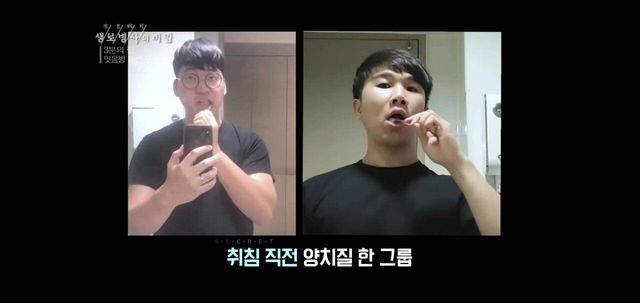 9FC7DFA7-F6D7-4AE6-B560-974B1228FE6C.jpeg 자기 직전에 양치질하는 사람들 충격적 실험 결과.jpg