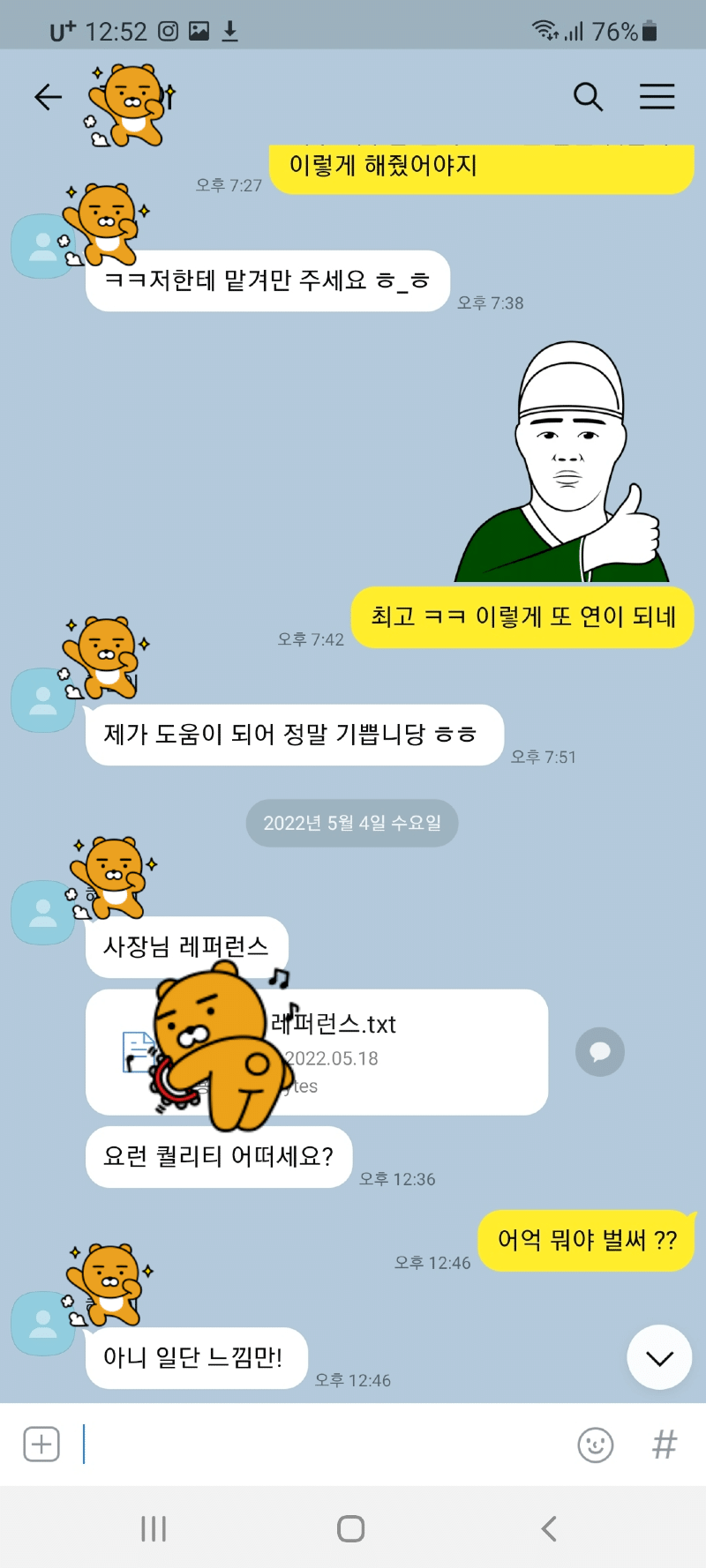 12.png 그만둔지 1년 된 알바한테 연락이 온 사장님.jpg