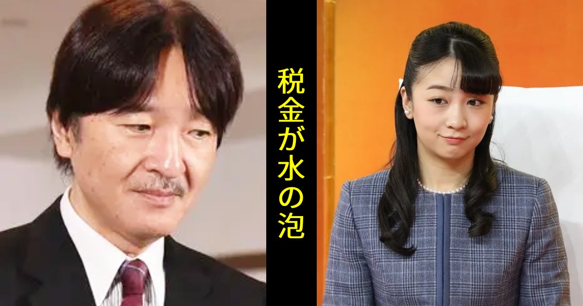 秋篠宮邸、まさかの欠落!佳子さまの荷物が溢れかえり、収納足らず!「ほんと訳わからん」「改修費30億円を返してくれ」