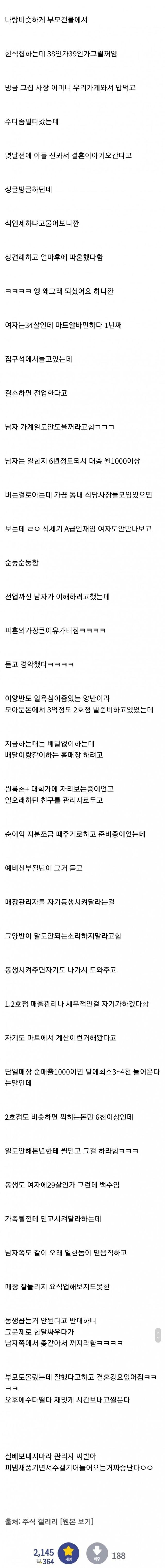 7E972D3C-4DCA-4EBA-98DA-460EE0B8E542.jpeg 옆가게 이웃 파혼썰.jpg