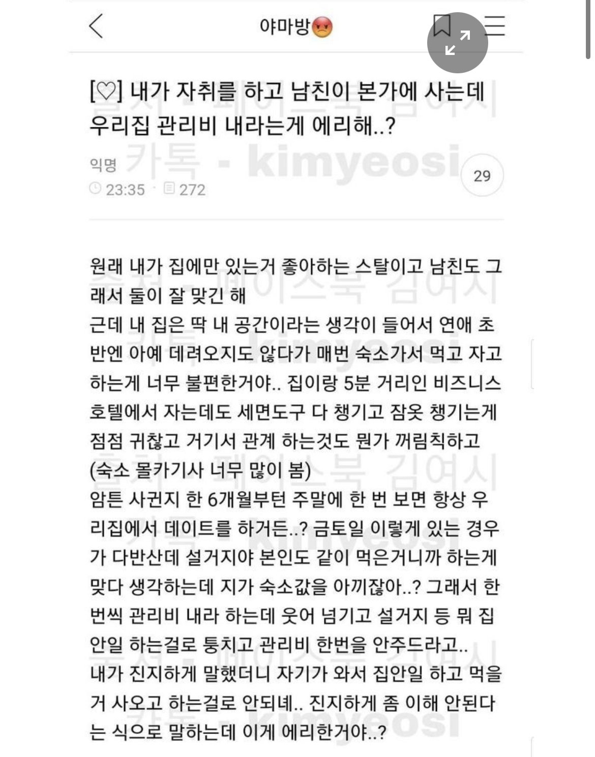 남친에게 관리비를 받고싶어 하는여시회원