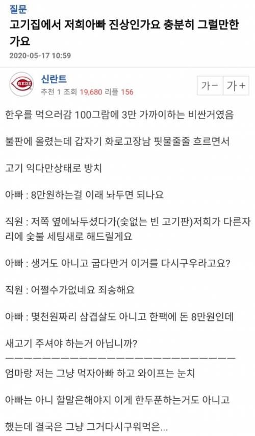 고깃집에서 저희 아빠 진상인가요?