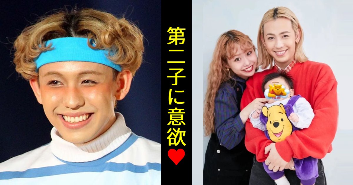 りゅうちぇる、第2子について「息子が寂しくないよう作ってあげたい」この発言を聞いたネット民「複雑な思い…」