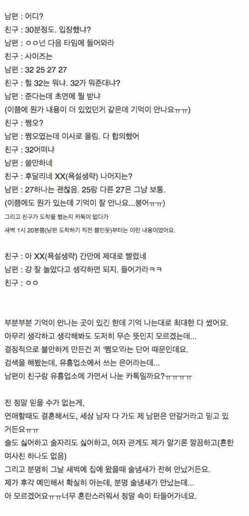 남편과 친구의 암호같은 대화 뜻이 궁금해요.jpg