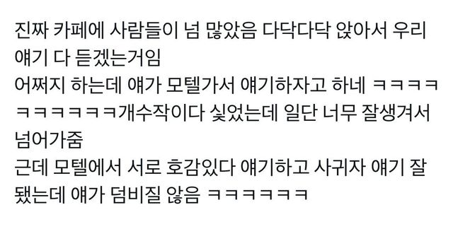 IMG_4497.jpeg 썸남이랑 모텔 갔다가 어리둥절해진 여자