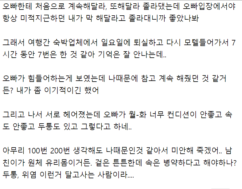 image.png 남친한테 미안해죽겠다 ㅠㅠ .jpg