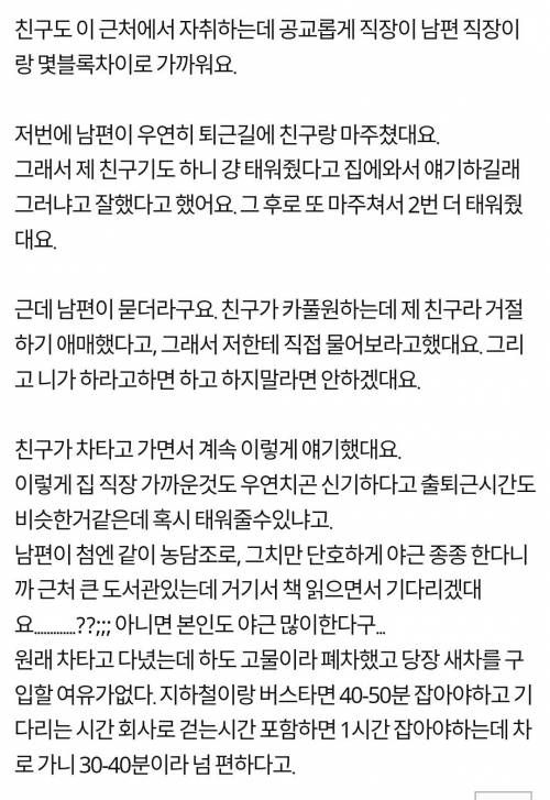 신랑한테 카풀해달라는 친구