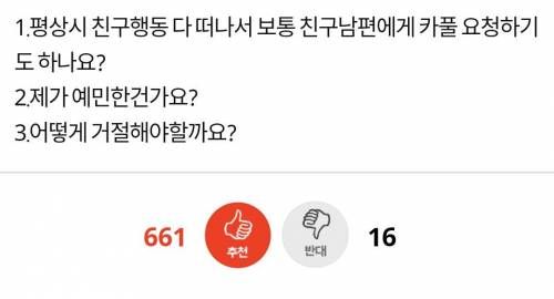 신랑한테 카풀해달라는 친구