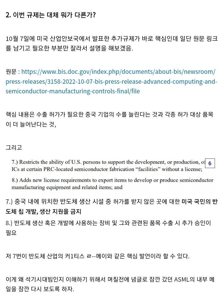 Screenshot_20221024-100642_Samsung Internet.jpg 현직자가 말하는 미국의 반도체 규제.....jpg
