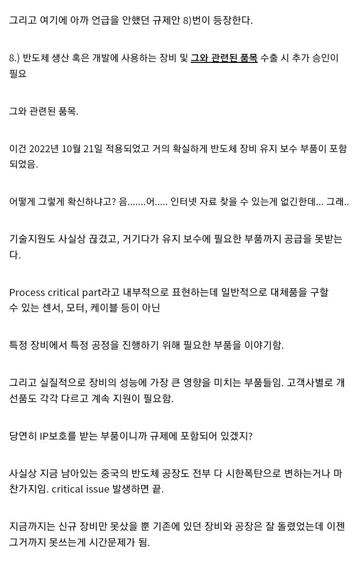 Screenshot_20221024-100937_Samsung Internet.jpg 현직자가 말하는 미국의 반도체 규제.....jpg