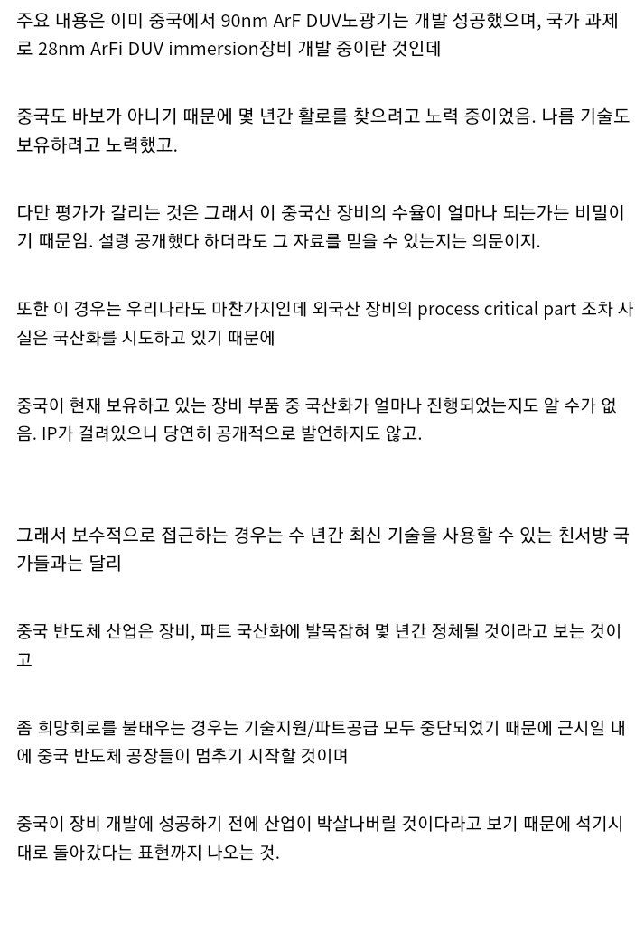 Screenshot_20221024-101122_Samsung Internet.jpg 현직자가 말하는 미국의 반도체 규제.....jpg
