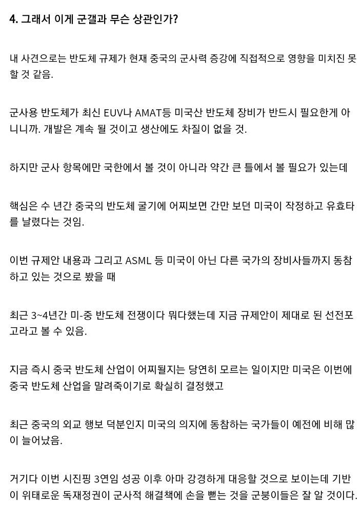 Screenshot_20221024-101203_Samsung Internet.jpg 현직자가 말하는 미국의 반도체 규제.....jpg