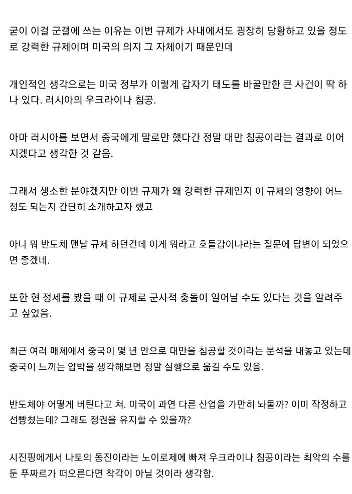 Screenshot_20221024-101435_Samsung Internet.jpg 현직자가 말하는 미국의 반도체 규제.....jpg