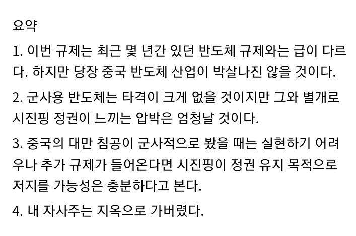 Screenshot_20221024-101509_Samsung Internet.jpg 현직자가 말하는 미국의 반도체 규제.....jpg