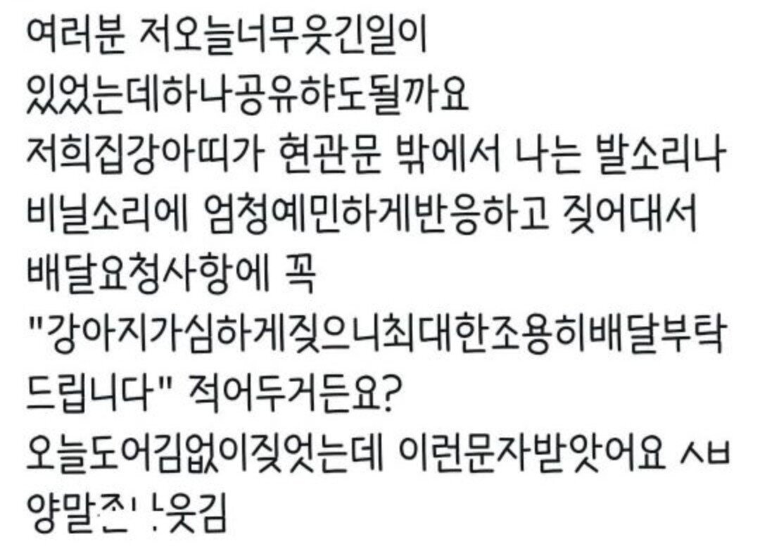 "강아지가 심하게 짖으니 최대한 조용하게 배달 부탁드려요"