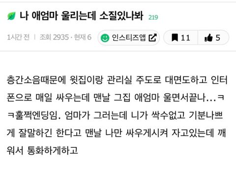 나 애엄마 울리는데 소질있나봐 | 인스티즈