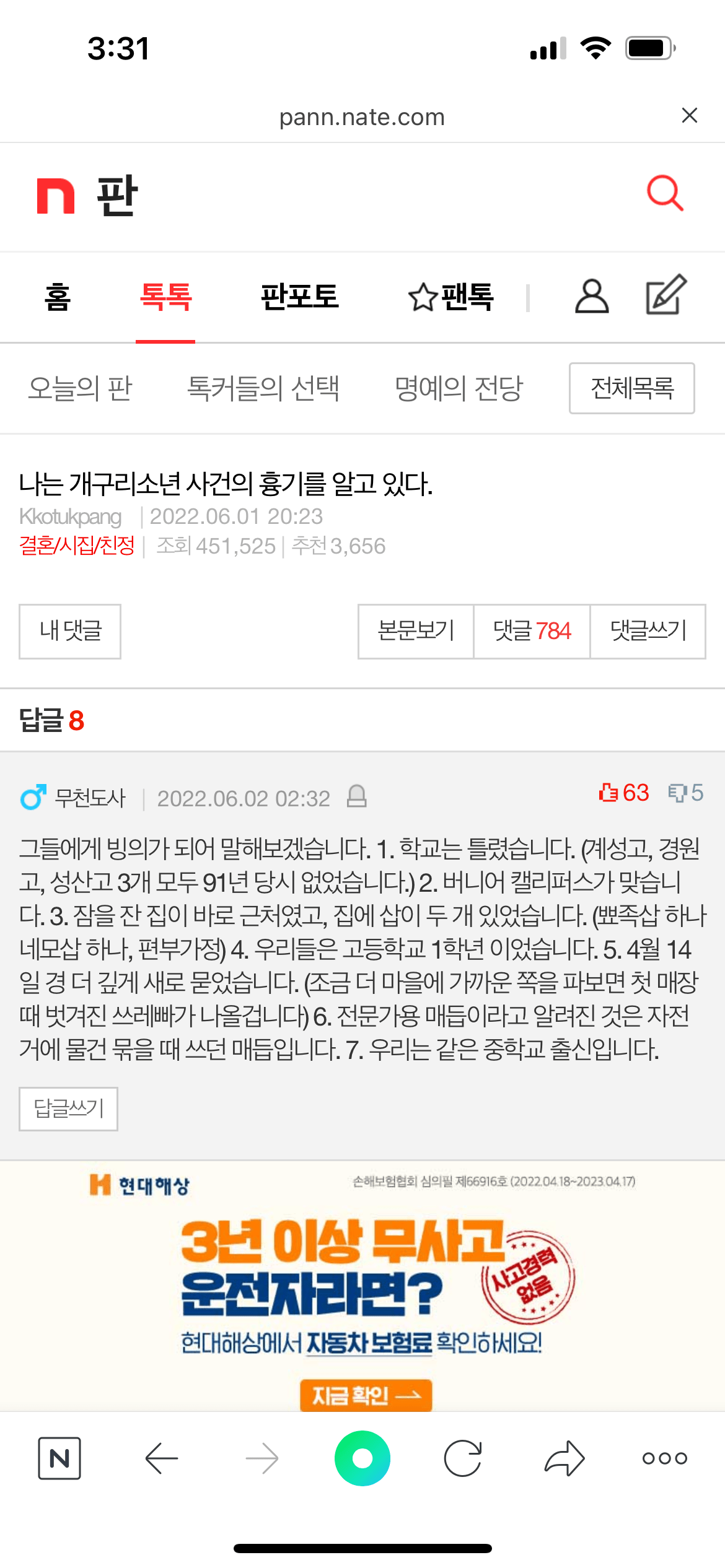 개구리소년 레전드댓글