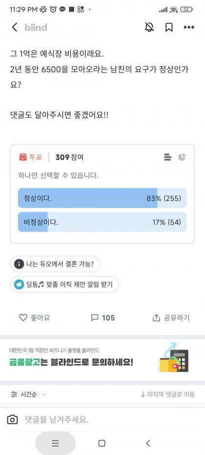결혼할때 1억 해오라는 남친 정상?