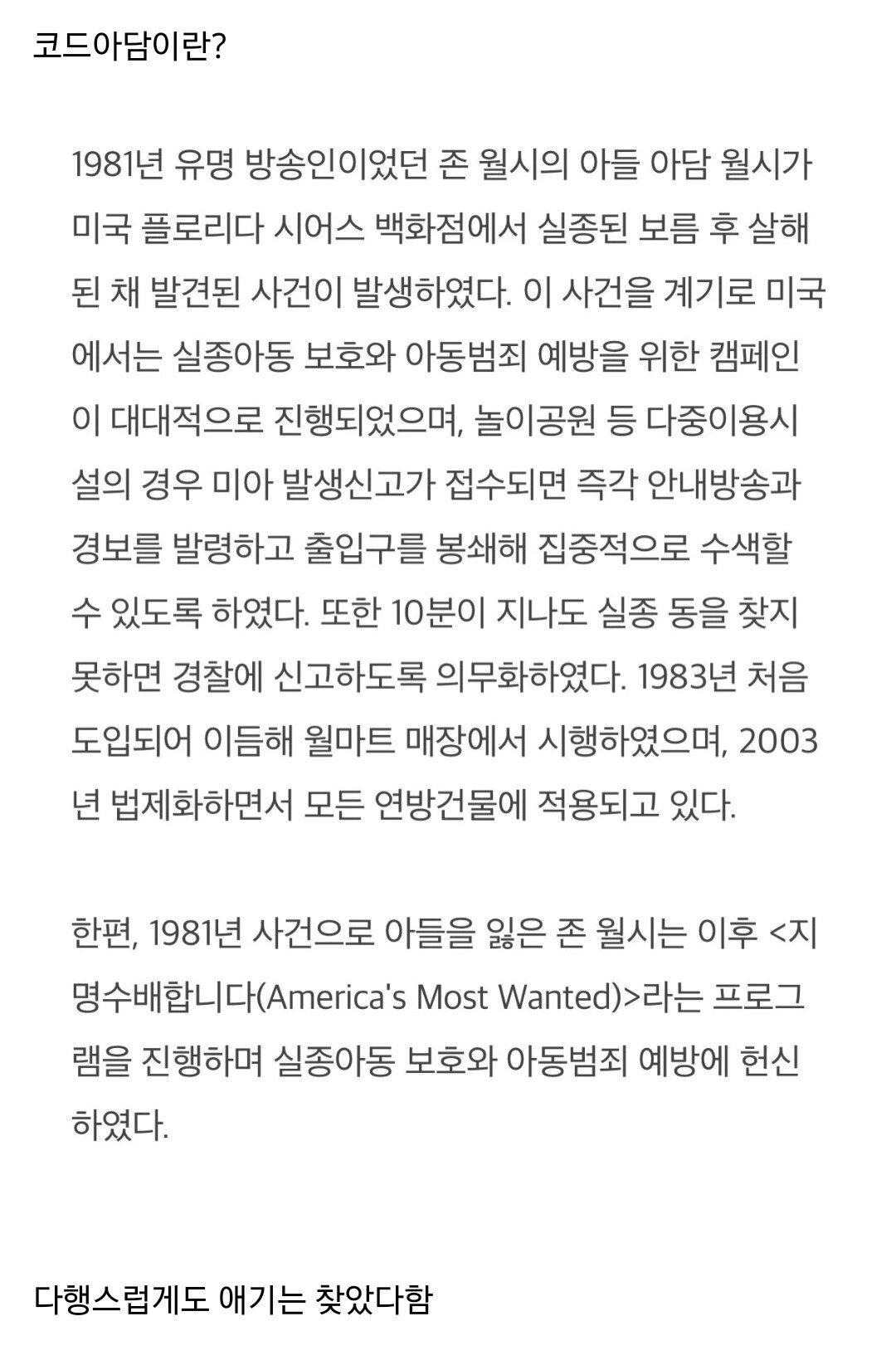 SmartSelect_20230625_200823_Samsung Internet Beta.jpg 어제 실제상황으로 "코드 아담" 발령되서 출입구 봉쇄했다는 창원 NC 파크.jpg