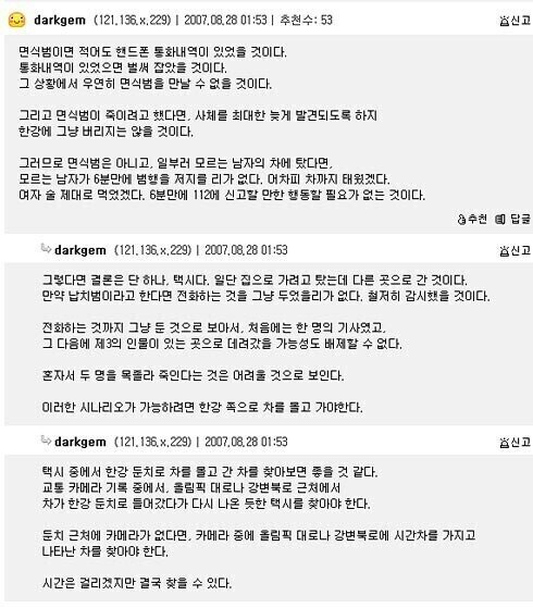 0dd8b0f6e6a60bce7a2f316669271c69.jpeg 미세 사건에 대한 어느 명탐정 네티즌의 추리수준.jpg