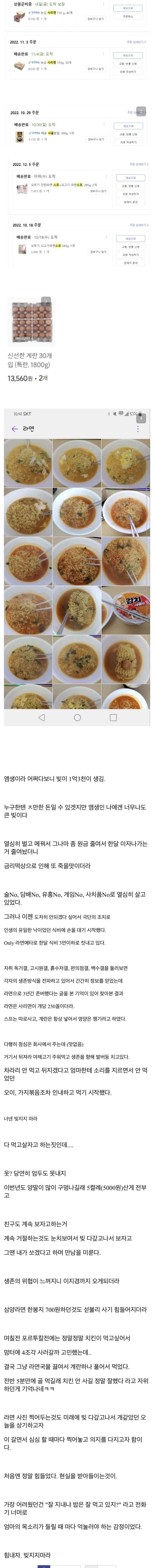빚이 1억 3천 생기자 3만원으로 한 달을 버티는 사람